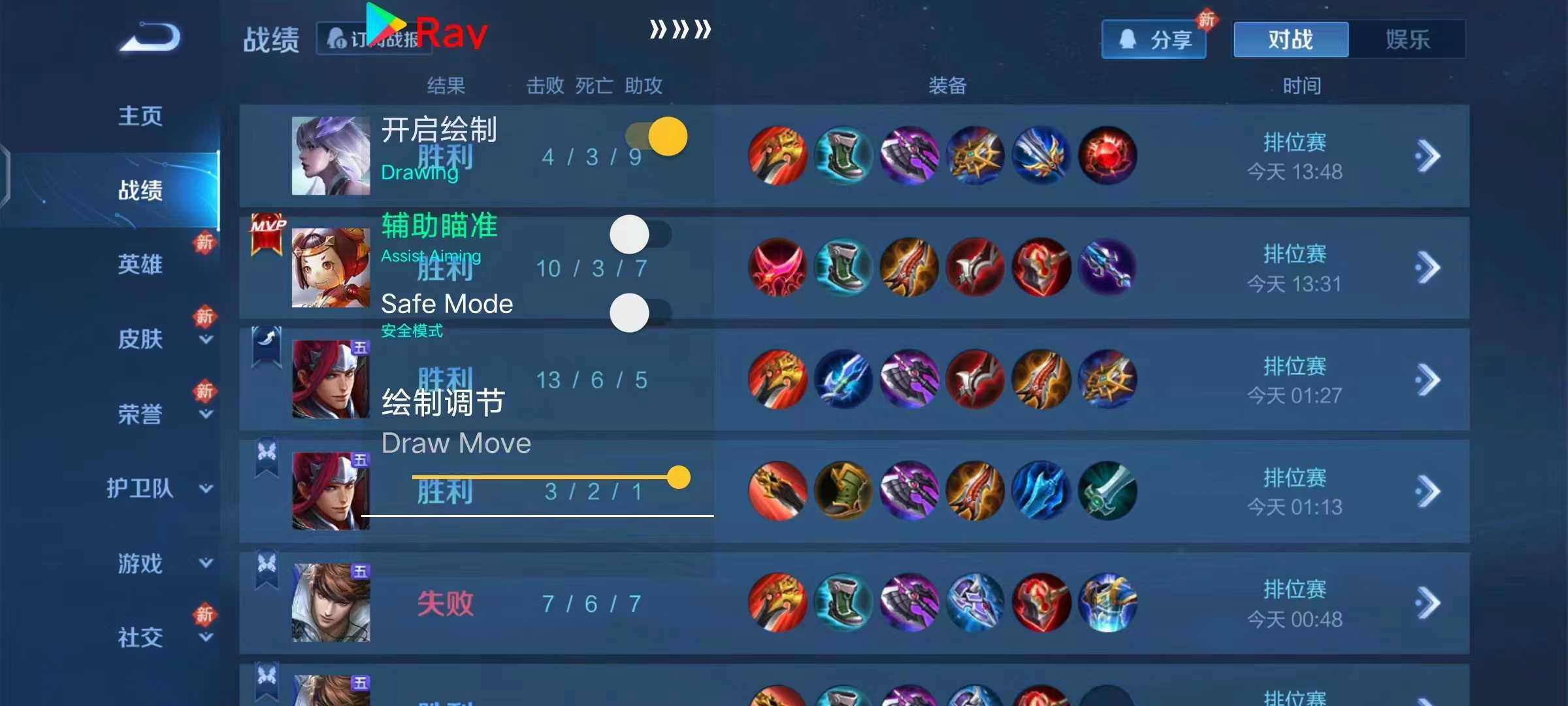 王者荣耀九天玄鸟辅助